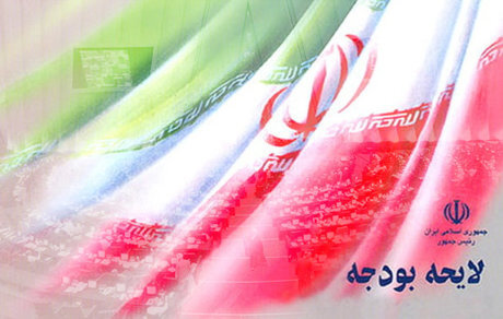 جزئیات لایحه ۲۴۳۵  هزار میلیاردی بودجه ۱۴۰۰