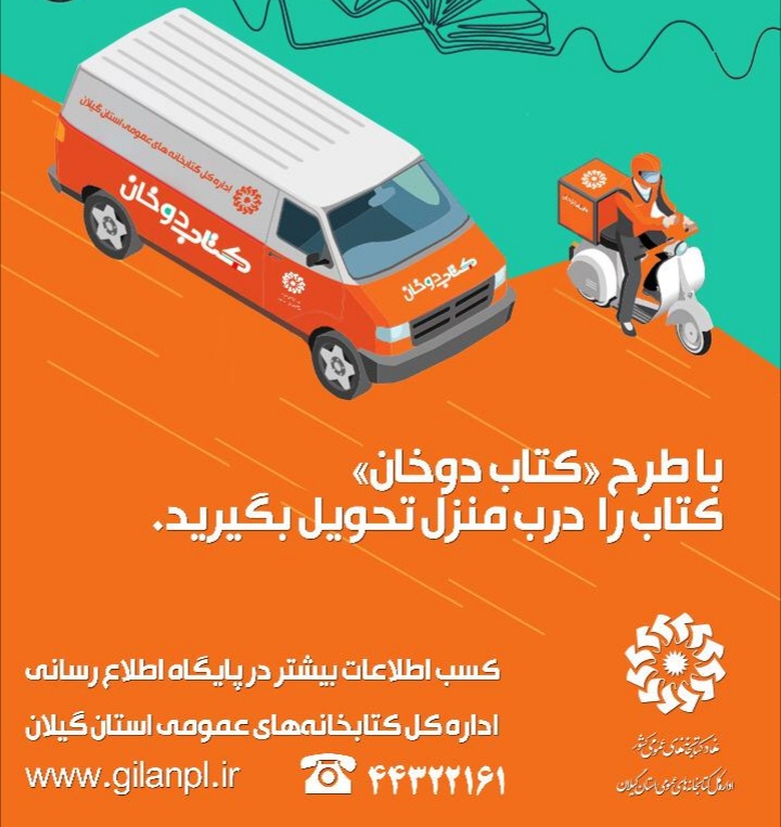 طرح “کتاب دوخان” در صومعه سرا اجرا می شود.