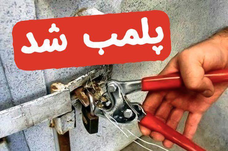 بیش از ۵۰ واحد صنفي در بندرانزلی و لنگرود پلمپ شد.