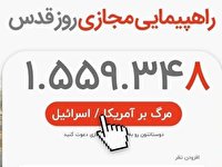 روز جهانی قدس در فضای مجازی برگزار می شود.