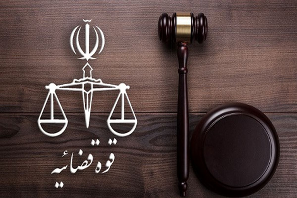 تغییر ساعت کاری کارکنان قوه قضاییه پس از پایان ماه مبارک رمضان
