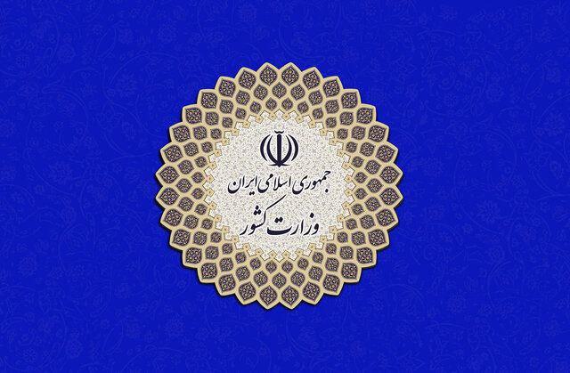 ثبت‌نام از داوطلبان عضویت در شوراها از ۲۴ تا ۳۰ بهمن انجام می‌شود. 