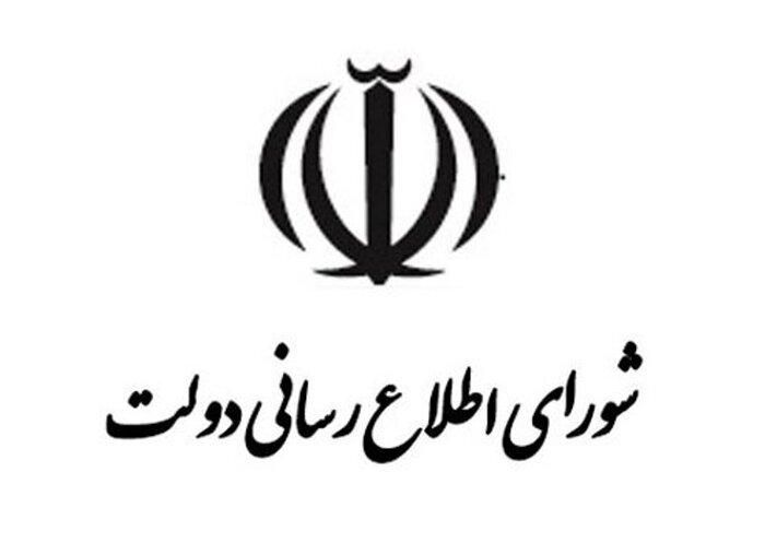 بیانیه دبیرخانه شورای اطلاع رسانی دولت درباره اتصال اینترنت